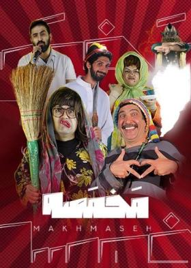 مخمصه
