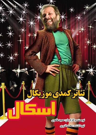 اسکال